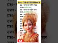 100 Gk Questions and answers । general knowledge👌💯✅ #gkinhindi #gks #gk2026 #gk2026gk