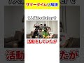 【雑学】まさかの喧嘩!?サマータイムの解説。