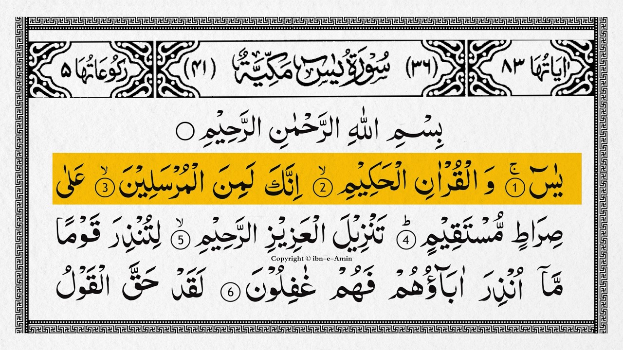 Surah Yasin (Yaseen) Full With Arabic Text | Sheikh Alaa Aql | Ep - 096 #surahyaseen