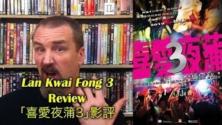 This is my review of lan kwai fong 3 starring jeana ho. you can read
written here:
http://www.alivenotdead.com/seantierney/movie-review-lan-kwai-fo...
