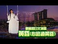 黄昏(心路過黄昏 )日文演歌---鄧麗君 Teresa Teng テレサ・テン