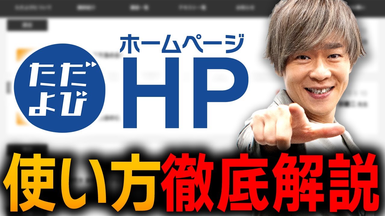 【お知らせ】ただよび公式HP開設