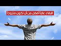 علماء النفس يخبرونك البقاء عازبا أفضل من أن تكون متزوجا