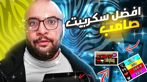 [SHARE] THE BEST SCRIPT FREE | أفضل سكريبت صامب مجاني