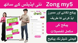 Zong my5 family sharing package | How to buy zong my5 package | Zong my5