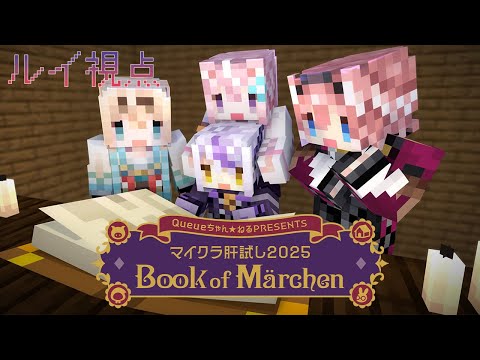 【 Minecraft / #マイクラ肝試し2025 】ホラーは無理なんですよ。本当に。【鷹嶺ルイ/ホロライブ】