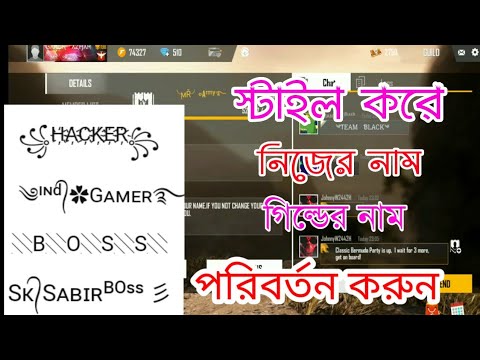 ভিডিও: গিল্ডের নাম কীভাবে রাখবেন