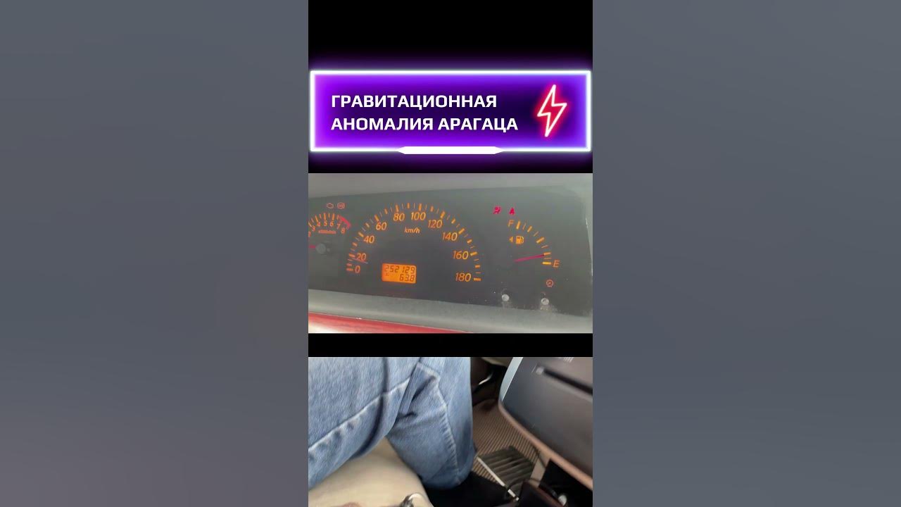 Армения: гравитационная аномалия Арагаца #shorts #short #shortvideo # ...