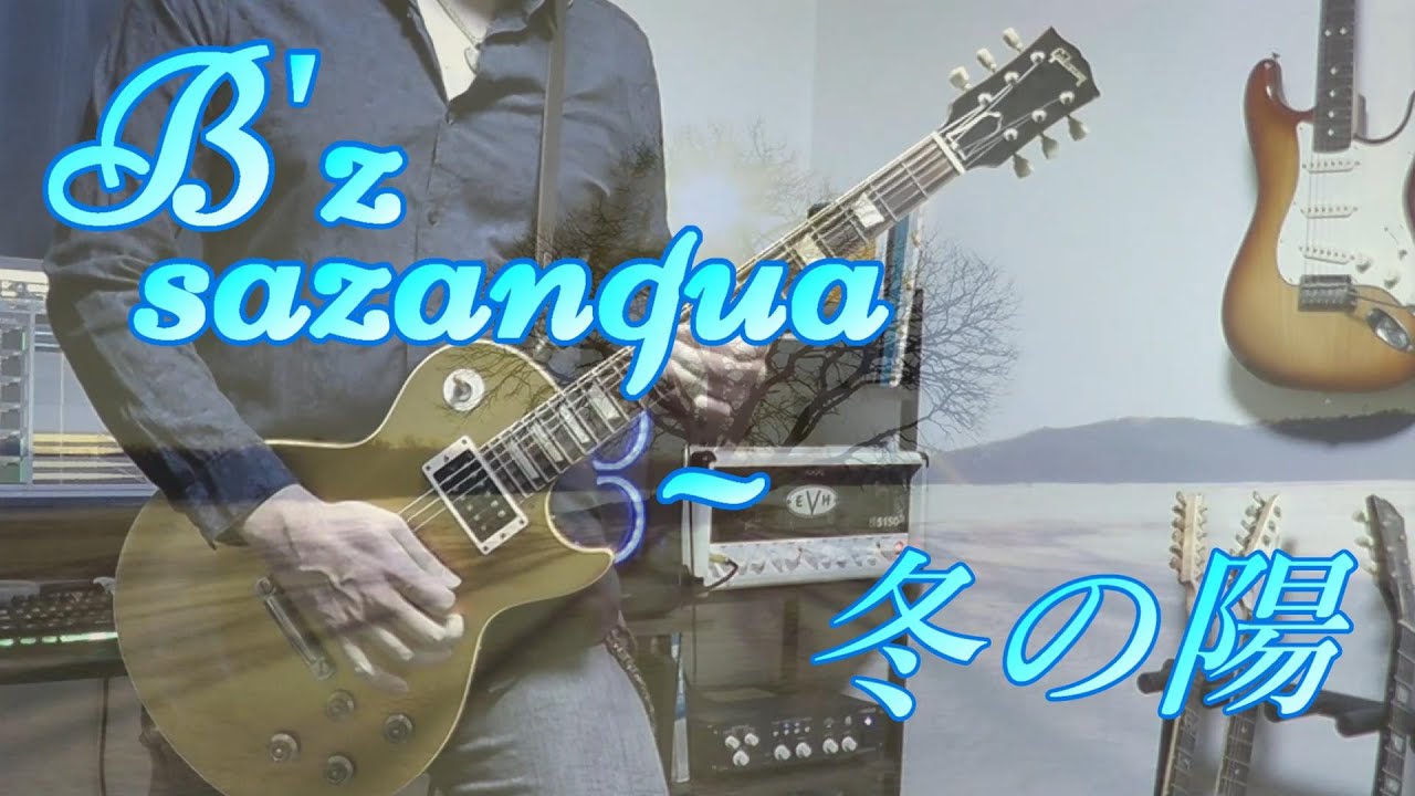 Παρακολούθηση B'z sasanqua ~冬の陽 (松本孝弘) στο YouTube Παρακολούθηση B'z sasanqua ~冬の陽 (松本孝弘) στο YouTube