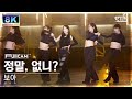 [초고화질 8K] 보아 &#39;정말, 없니?&#39; (BoA Emptiness FullCam)│@SBS Inkigayo 240331