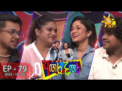 Angara Dangara  - අඟර දඟර | Episode 79 | 05th October 2025 | Hiru TV