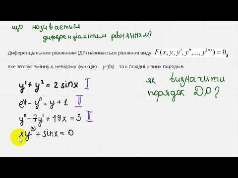 Отчет по практике: Диференціальні рівняння вищих порядків