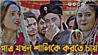 পাত্র যখন শালিকে করতে চায় | Miraz Khan | Ananna | Romantic Love Story | Bangla New Natok 2025