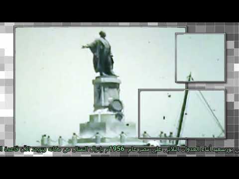 تمثال ديليسبس صاحب فكرة مشروع قناة السويس مدخل مدينة بورسعيد وثائقيات مصر زمان