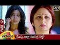 Seethamma Vakitlo Sirimalle Chettu (SVSC) Full Movie | Mahesh Babu | Venkatesh | Samantha | Part 12