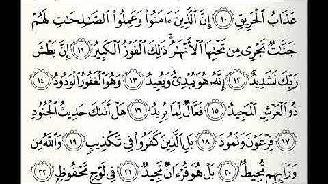 سورة البروج القارئ الفاتح محمد الزبير برواية الدوري عن أبي عمرو