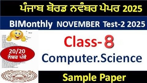 Pseb 8th class computer Science paper bimonthly Test-2 November 2025, computer science paper 8th