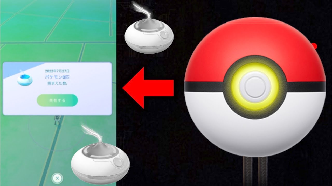 これ気を付けて おさんぽおこう中にモンボプラス使用するとマイナス補正受ける説 ポケモンgo Youtube