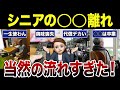 【シニアあるある】年重ねて興味が消えてしまった事！口コミ30選紹介します