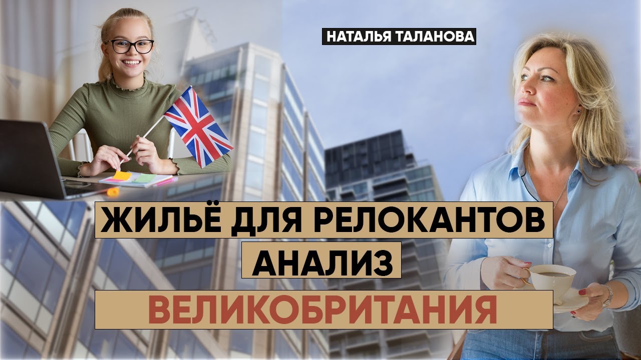 Купить жилую недвижимость в Великобритании. Аренда жилья в Англии. Инвестиции в недвижимость Купить жилую недвижимость в Великобритании. Аренда жилья в Англии. Инвестиции в недвижимость