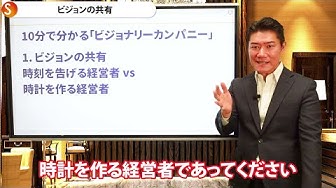 ビジョナリーカンパニーとは Youtube