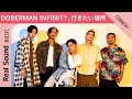 【メンバー誰かを誘うなら...!?】DOBERMAN INFINITY、今行きたい場所を熱弁!