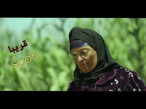 برومو اغنيه خدنا السنويه يا ولا الحاجه نبيله