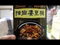 KALDI 　陳麻婆豆腐　実食！