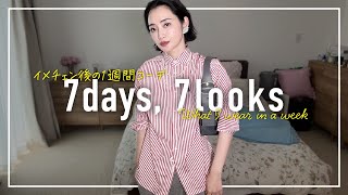 I cut my hair!! A real 1 week outfit record for a woman in her 40s