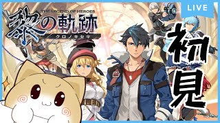 【#23】完全初見・映画祭開幕！！【黎の軌跡】