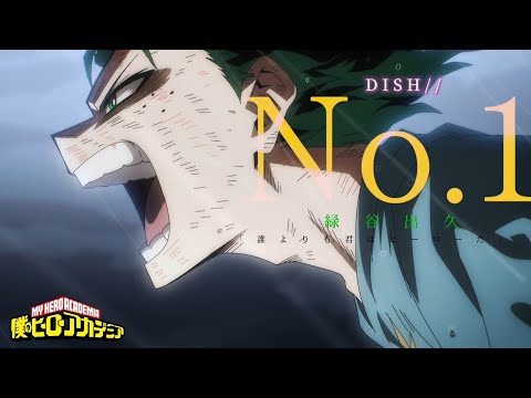 【MAD】僕のヒーローアカデミア×緑谷出久/DISH//No.1　セリフあり