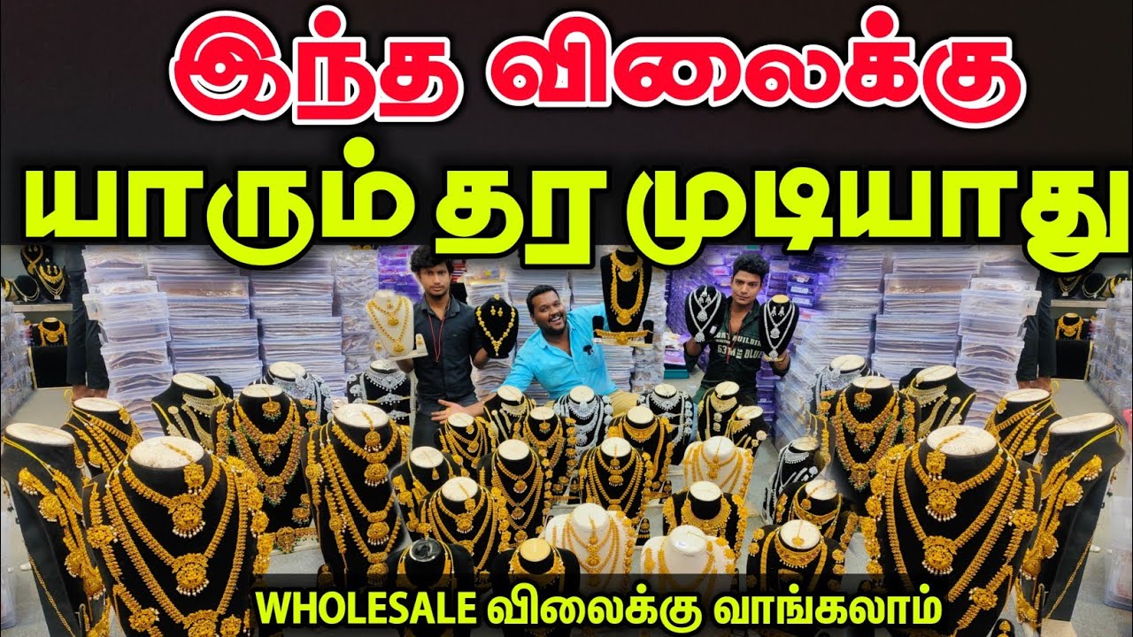 வெறும் ரூ.20 Bridal Set  Imitation jewellery  wholesale price ||போன் செய்தால் வீடு தேடி வரும்