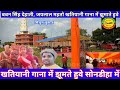 बबन सिंह देहाती, जयलाल महतो खतियानी गाना में झूमाते हुवे, खतियानी गाना में झूमते हुवे सोनडीहा में