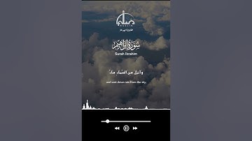 صوت يريح قلبك «وَإِن تَعُدُّوا نِعْمَةَ اللَّهِ لَا تُحْصُوهَا»سورة ابراهيم القارئ محمد طة