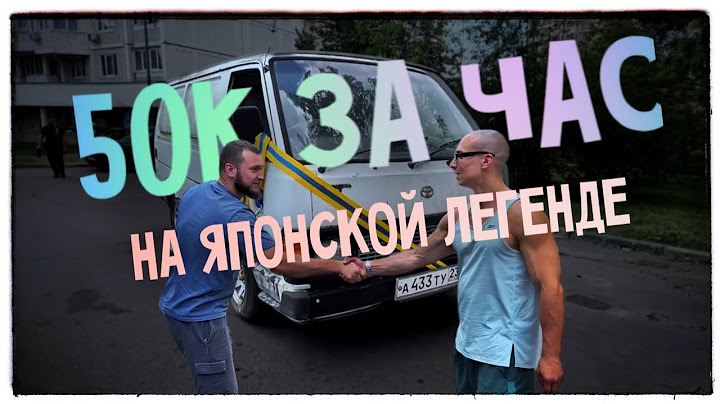 50.000 за час на японской легенде | завели Toyota HiAce после 7 лет простоя!