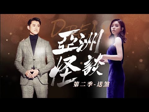 《亚洲怪谈第二季》：这绝对是今年最恐怖的电视剧