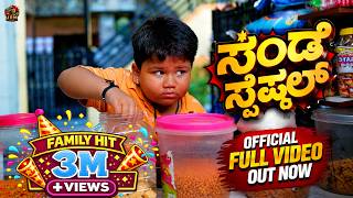 SUNDAY SPECIAL KANNADA  FULL VIDEO | JRM | ARYA SWAROOP | ASHWITHA | MANU | SANTHU