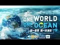 One world one ocean