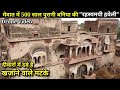 || Mewat Abandoned Haveli || Khedla village Mewat “गांव मे मिली एक 500 साल पुरानी बनिया की हवेली”