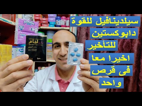 قرص جديد للقوه والصلابه والتأخير معا لعلاقه تدوم لساعات ممتعه بايولجام  