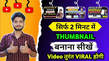 Thumbnail kaise banaen ✅ | Youtube Thumbnail kaise banaye | How to make Thumbnail for Youtube 2024