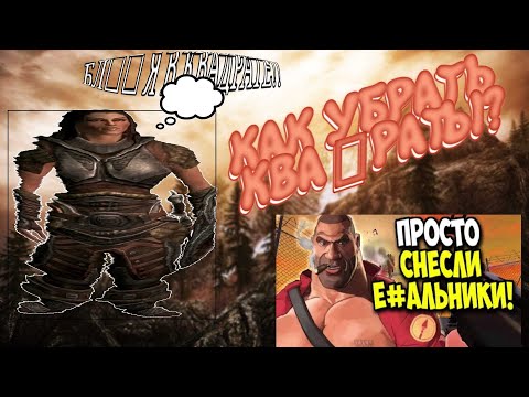 КАК ИСПРАВИТЬ ОШИБКУ КВАДРАТЫ ВМЕСТО БУКВ? | SKYRIM