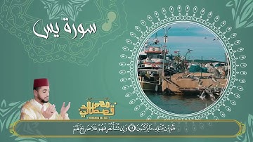 سورة يس كامله تلاوه تريح القلب والعقل || بصوت القارئ الشيخ محمد القصطالي