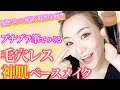 プチプラ筆で完全毛穴レス！【美肌映えするベースメイク】のやり方♡（絶壁垂直型筆を使って目の下の小じわも凸凹も同時に解消）