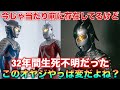 今じゃ当たり前に存在してるけど32年間生死不明だったこのオヤジやっぱへんだよね！？ウルトラセブンに対するネット民の反応集