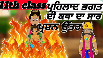 PSEB klasse 11e Punjabi Mrit Katha Prahlad Bhagat meneer vraag antwoord Pahilad Bhagat vragen ant...