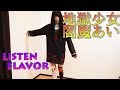 【女装】地獄少女閻魔あいセーラーワンピース リッスンフレーバー【艶姫猫子】LISTEN FLAVOR Jigokushoujo