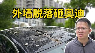 [1818 Golden Eye] Exterior wall from over 20 stories up falls and smashes Audi; is compensation s...