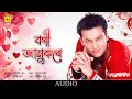 Bogi Jamukore Audio Sinaki Mon Zubeen Garg Assamese Song NK Production mp3