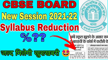 Cbse board New Syllabus 2021-22 announced |Cbse big update |New syllabus of class 9 to 12|cbse news